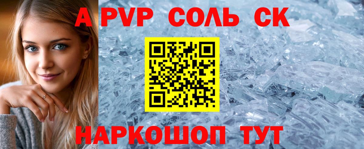 Alpha-PVP Соль Гусиноозёрск