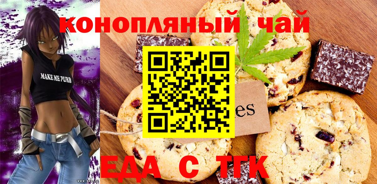 Печенье с ТГК конопля  Вход с VPN  Гусиноозёрск 