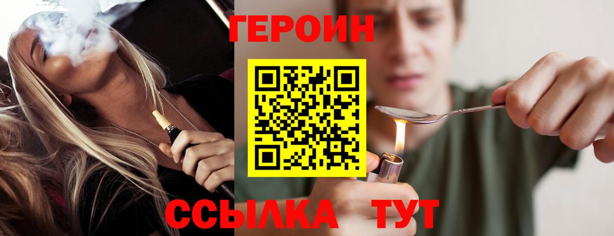 ГЕРОИН герыч Гусиноозёрск