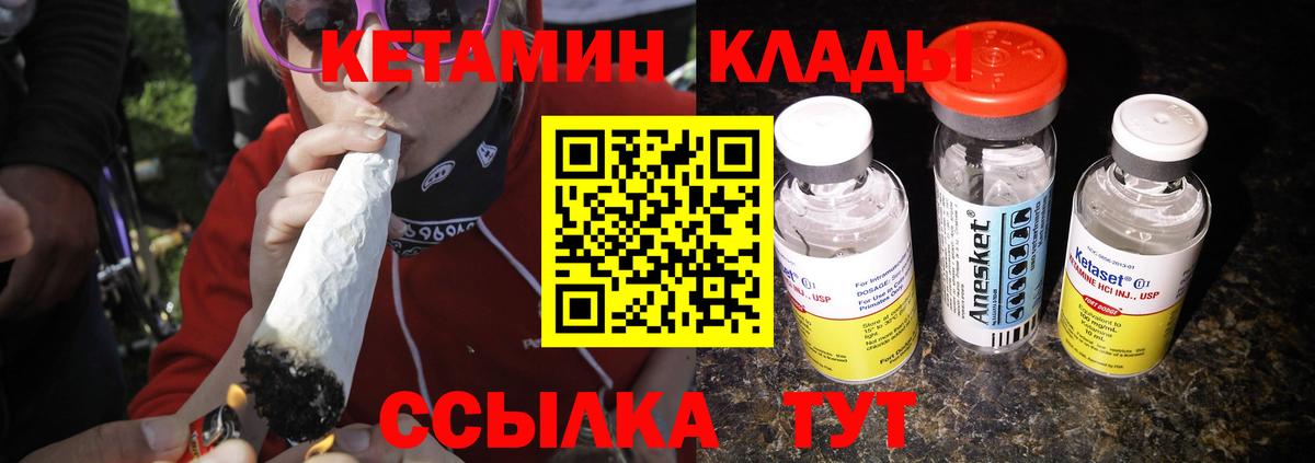 Кетамин ketamine Гусиноозёрск