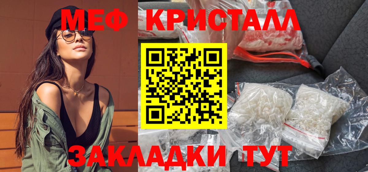 Мефедрон кристаллы Гусиноозёрск