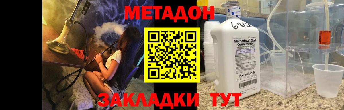 Гусиноозёрск  МЕТАДОН белоснежный  МЕТАДОН VHQ  Вход с VPN 