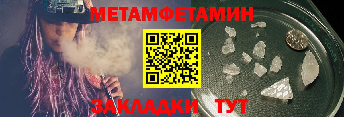 Первитин Methamphetamine Гусиноозёрск
